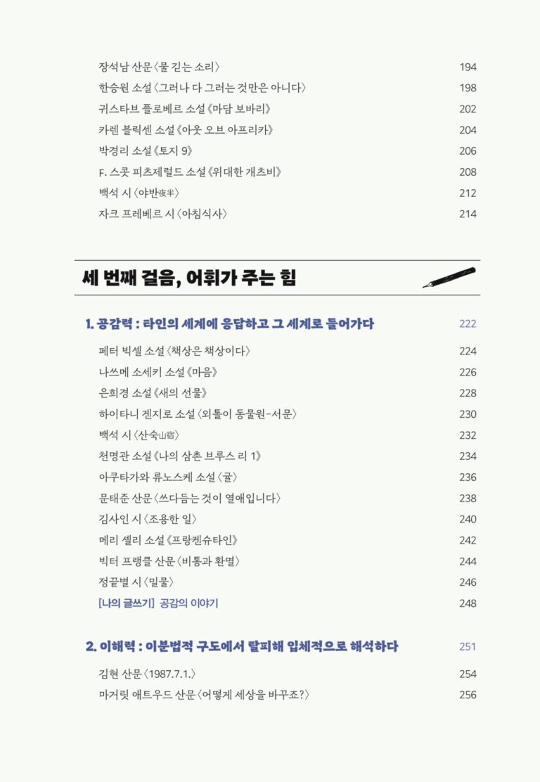 하루 한 장 나의 어휘력을 위한 필사 노트 추천 후기 보기!!