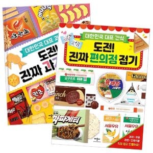 도전! 진짜 과자 접기 + 도전! 진짜 편의점 접기 전2권 세트 추천 후기 보기!!