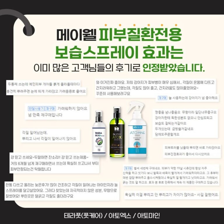 반려동물 추천 아토엑스 닥터스프레이, 200ml, 1개 후기 및 스펙 상세 확인하기??
