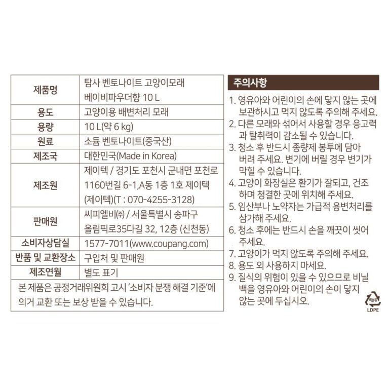 반려동물 추천 탐사 벤토나이트 고양이 모래 베이비 파우더향, 10L, 베이비파우더향, 3개 후기 및 스펙 상세 확인하기??