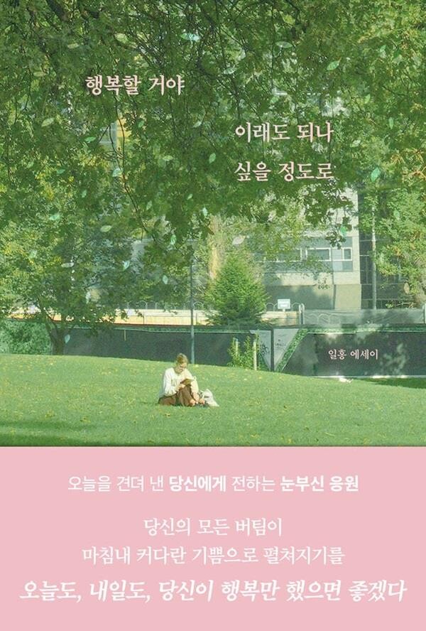 행복할 거야 이래도 되나 싶을 정도로 후기 확인~??