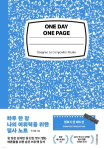 하루 한 장 나의 어휘력을 위한 필사 노트 후기 확인~??