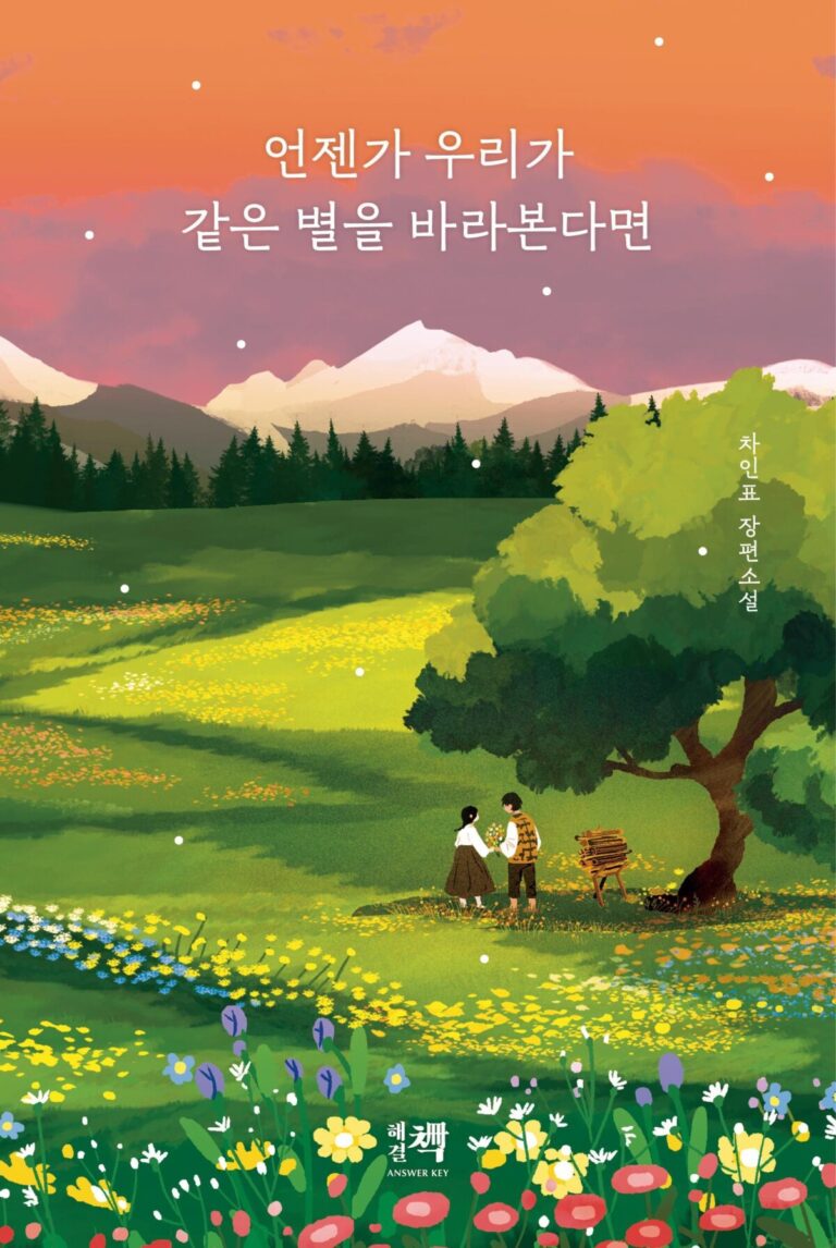 언젠가 우리가 같은 별을 바라본다면 후기 확인~??