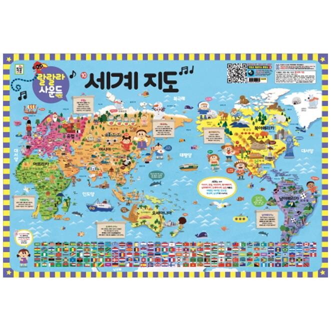 랄랄라 사운드 벽보 10: 세계지도 후기 확인~??